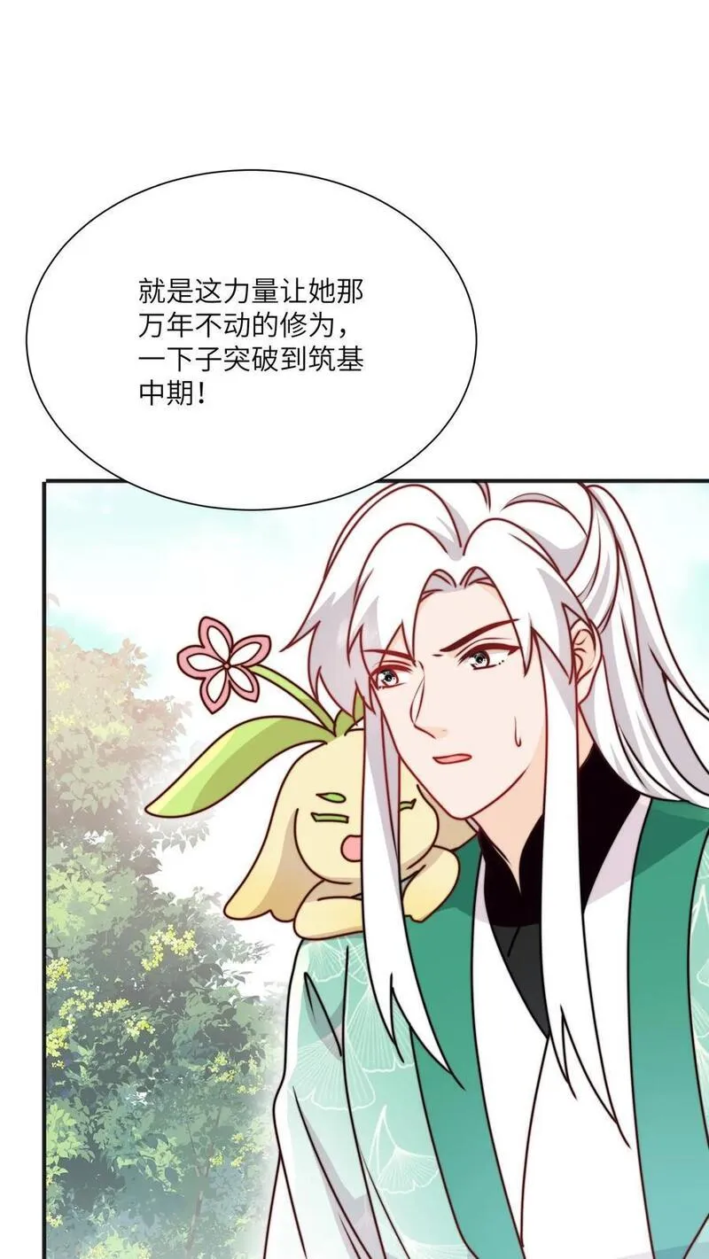 满门反派疯批唯有师妹逗比无弹窗漫画,第130话 鬼王的食物6图