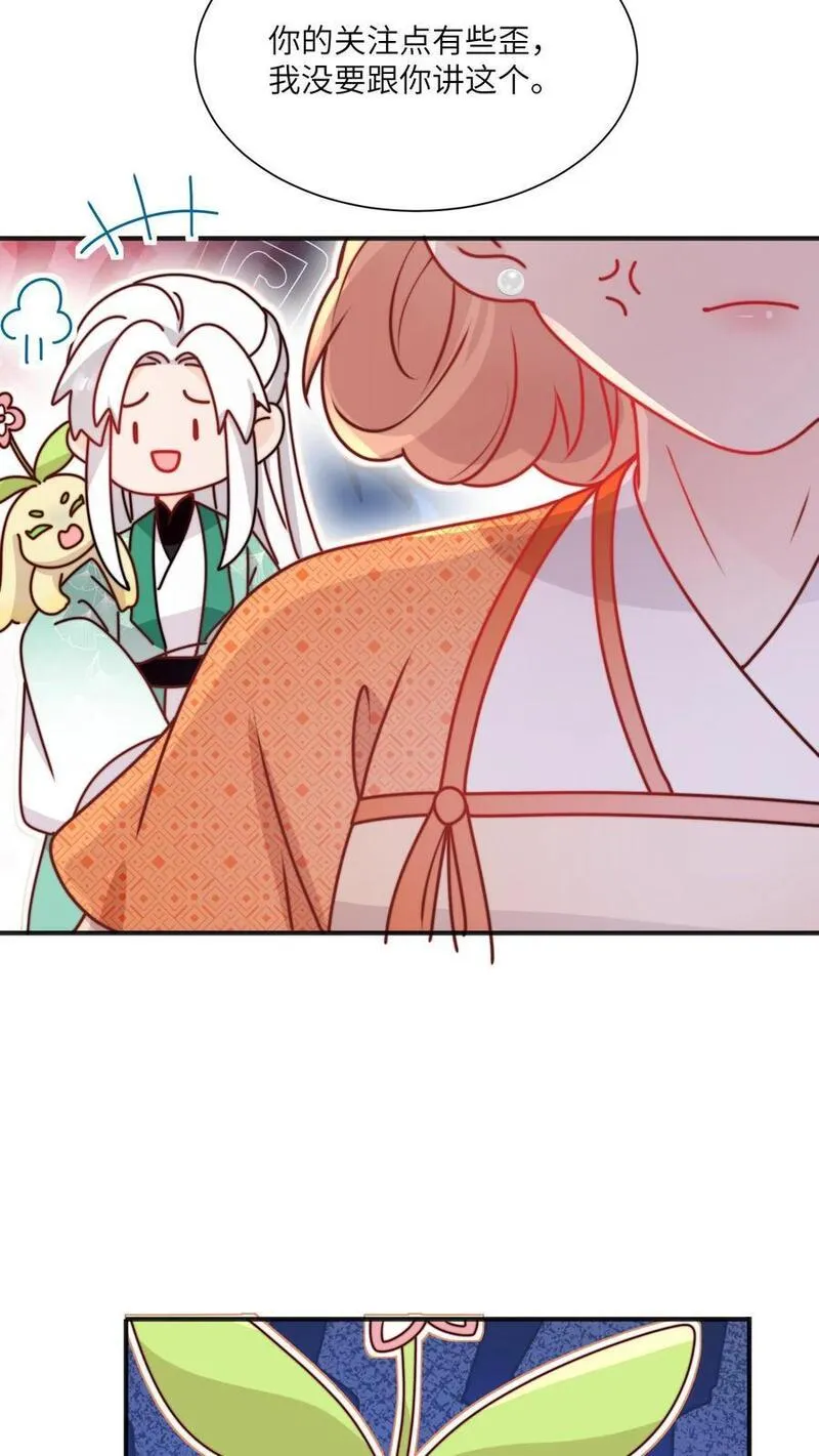 满门反派疯批唯有师妹逗比无弹窗漫画,第130话 鬼王的食物8图