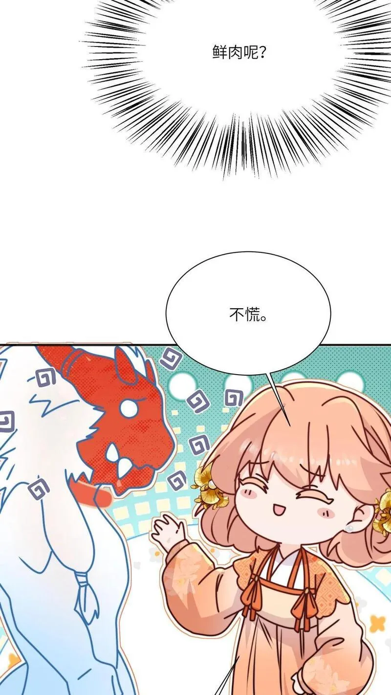 满门反派疯批唯有师妹逗比无弹窗漫画,第130话 鬼王的食物32图