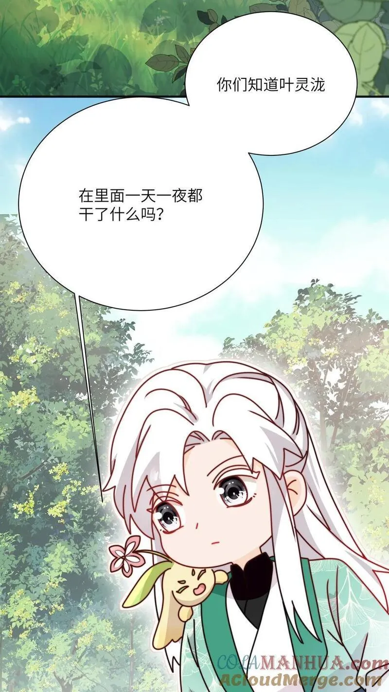 满门反派疯批唯有师妹逗比无弹窗漫画,第130话 鬼王的食物3图