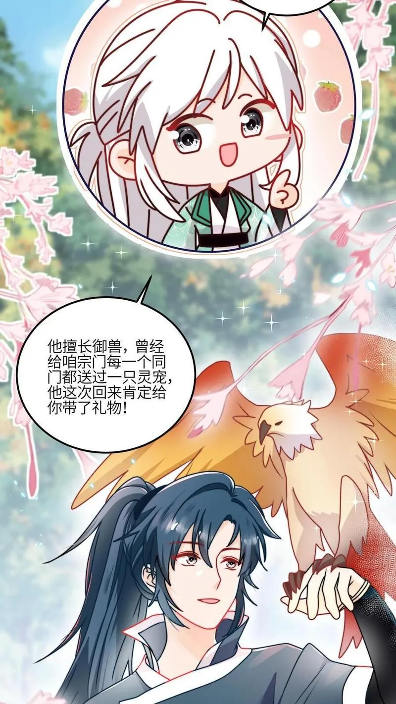 满门反派疯批，唯有师妹逗比漫画,第136话 讨债的灵宠6图