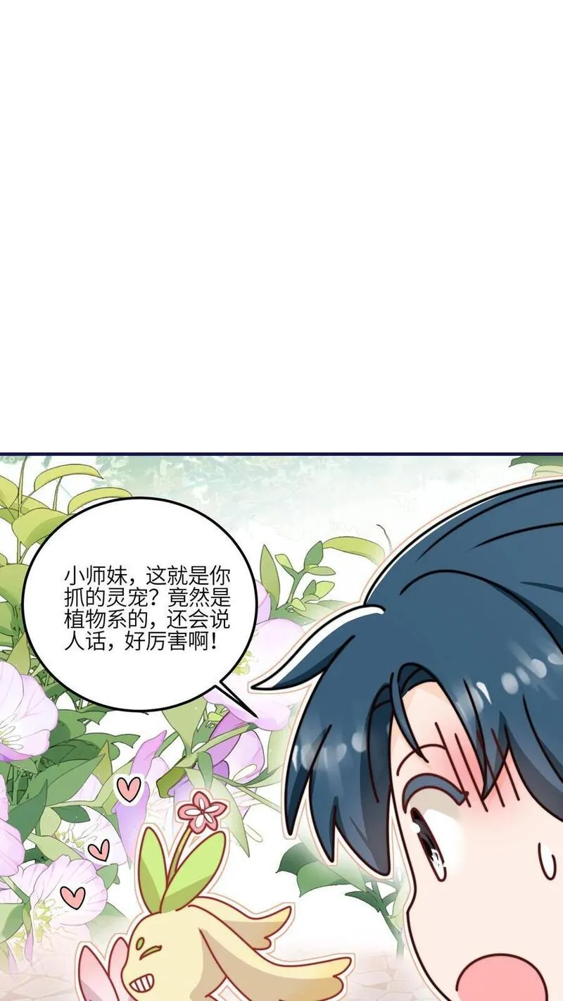 满门反派疯批，唯有师妹逗比漫画,第136话 讨债的灵宠28图