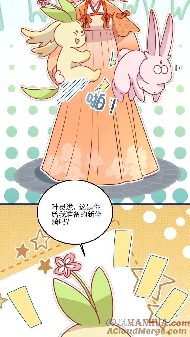 满门反派疯批，唯有师妹逗比漫画,第136话 讨债的灵宠25图