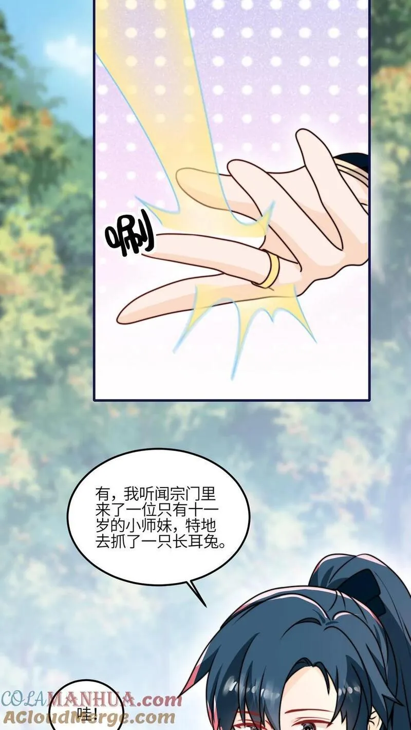 满门反派疯批，唯有师妹逗比漫画,第136话 讨债的灵宠11图