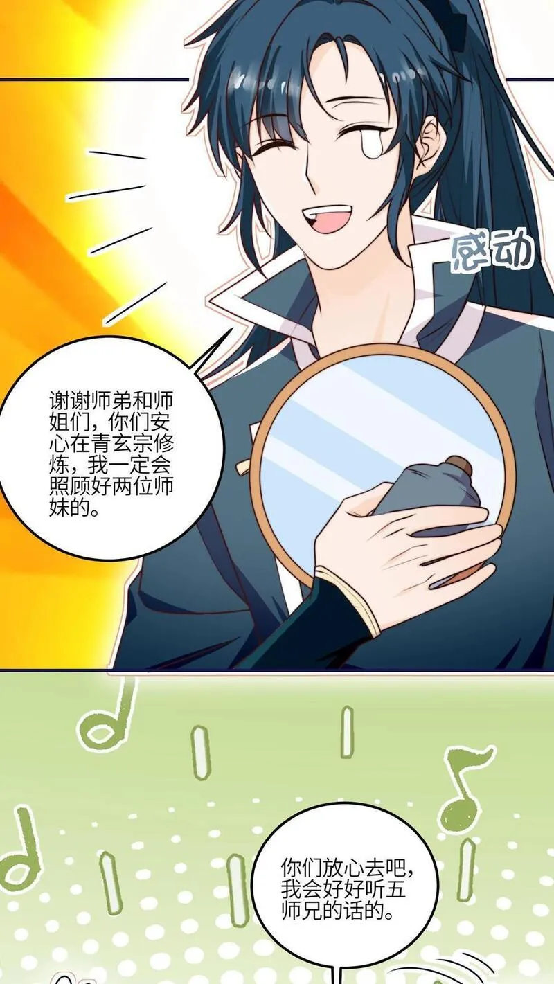 满门反派疯批唯有师妹逗比原著漫画,第137话 温柔可爱小师妹22图