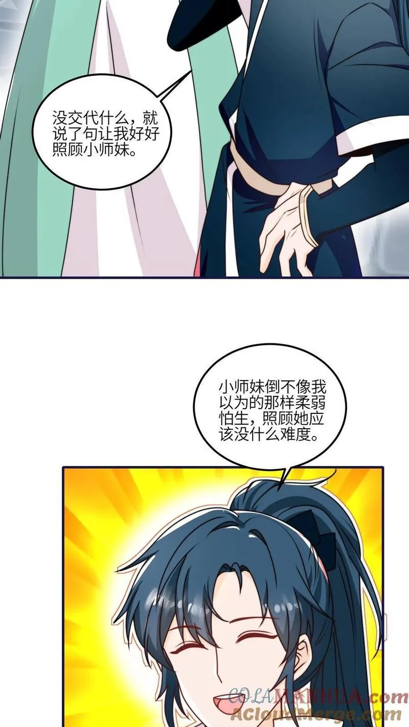 满门反派疯批唯有师妹逗比原著漫画,第137话 温柔可爱小师妹9图