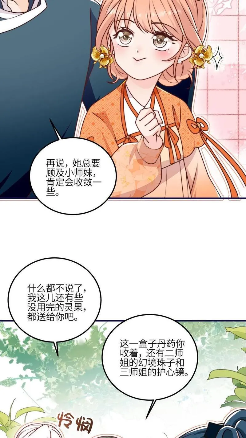 满门反派疯批唯有师妹逗比原著漫画,第137话 温柔可爱小师妹20图