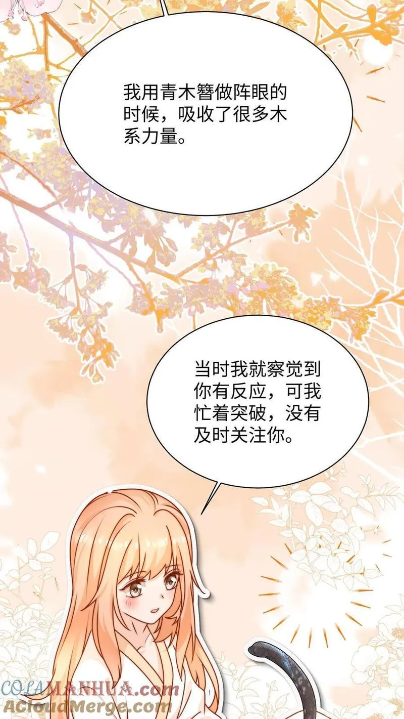 满门皆是反派唯有师妹是逗比漫画,第138话 永远陪着你3图