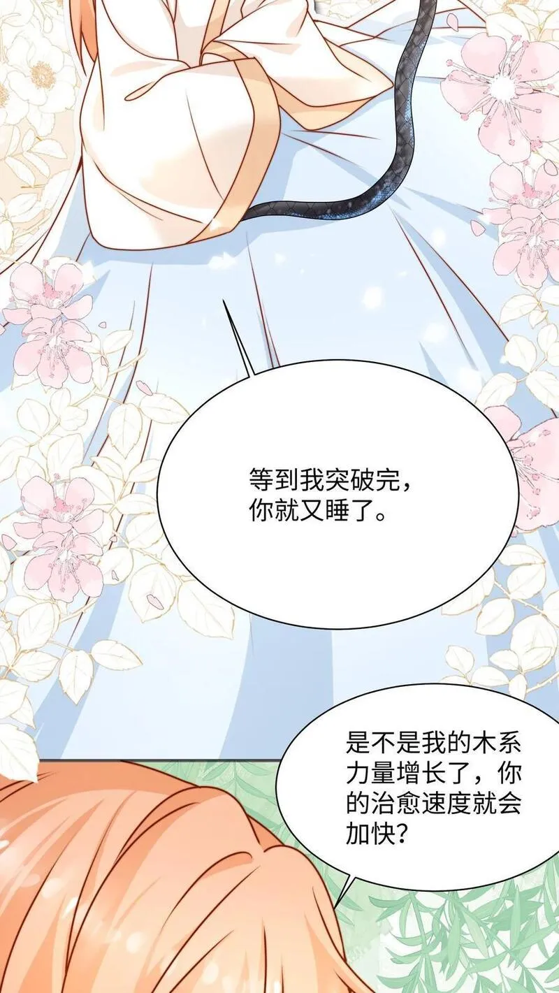 满门皆是反派唯有师妹是逗比漫画,第138话 永远陪着你4图