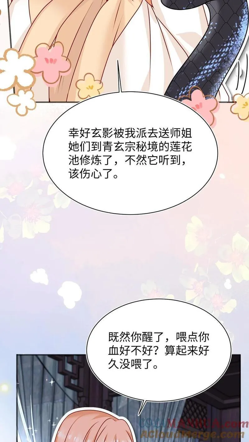 满门皆是反派唯有师妹是逗比漫画,第138话 永远陪着你17图