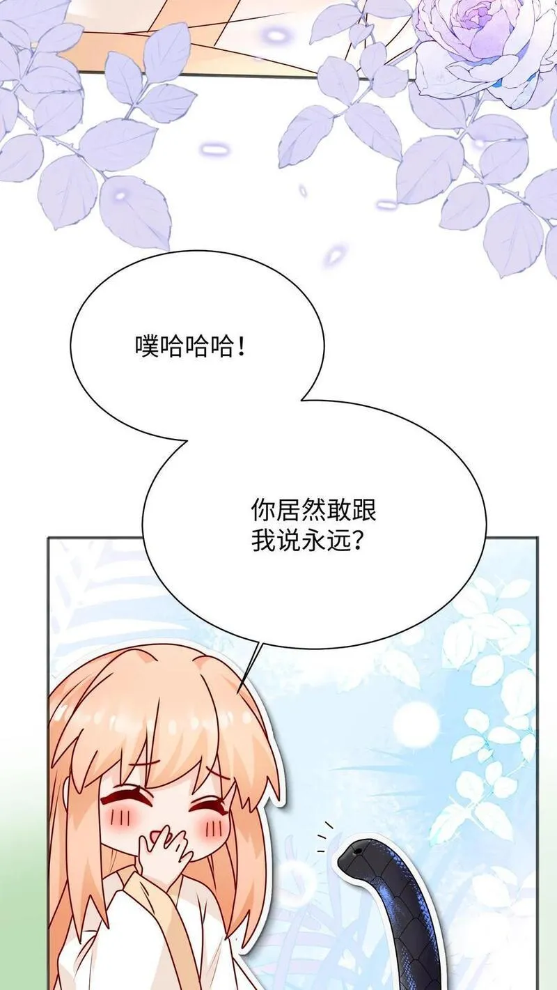 满门皆是反派唯有师妹是逗比漫画,第138话 永远陪着你24图