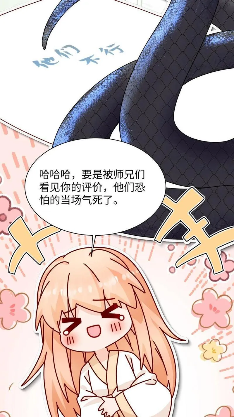 满门皆是反派唯有师妹是逗比漫画,第138话 永远陪着你26图