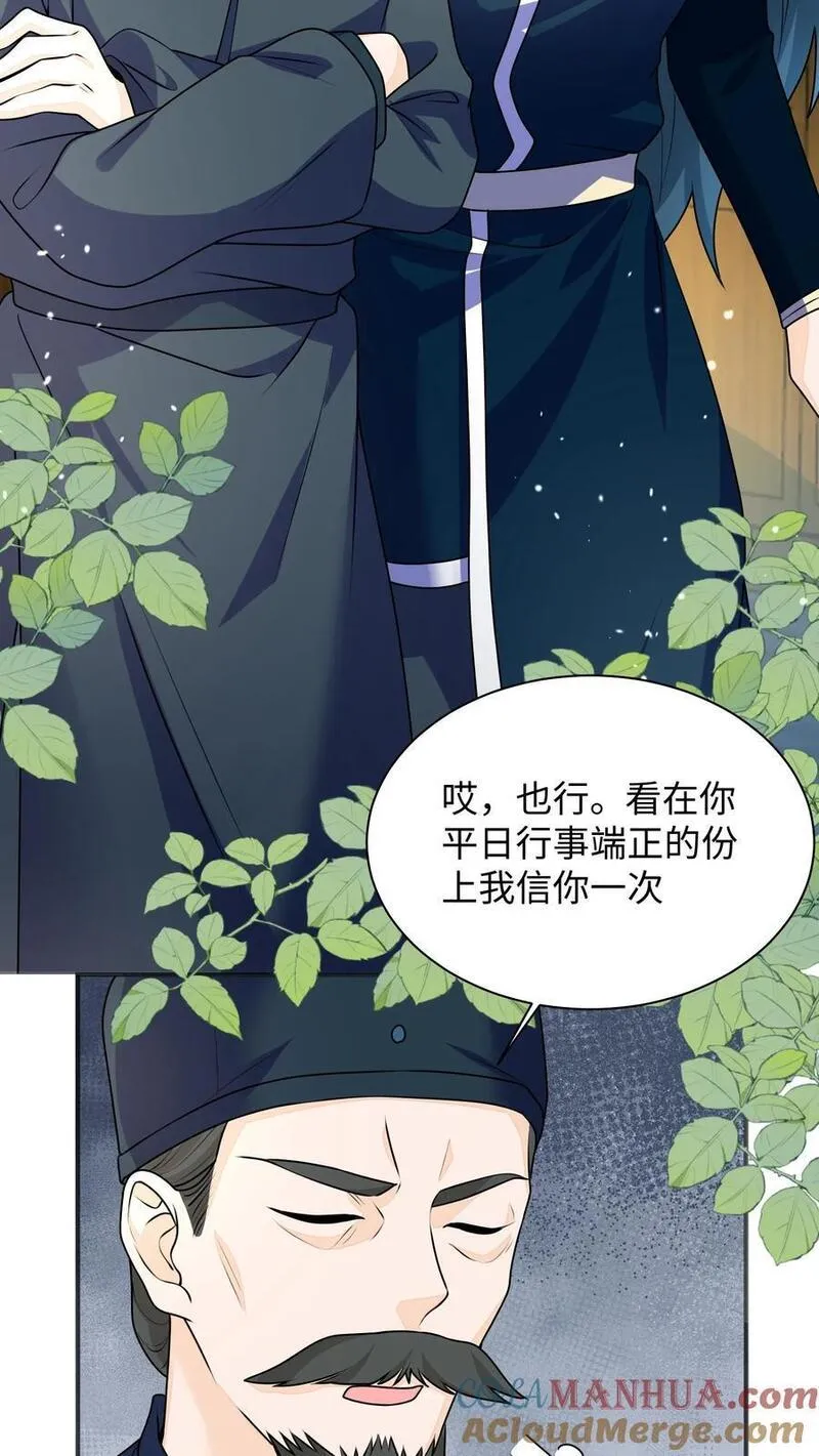 满门反派疯批唯有师妹逗比原著漫画,第141话 营救五师姐33图