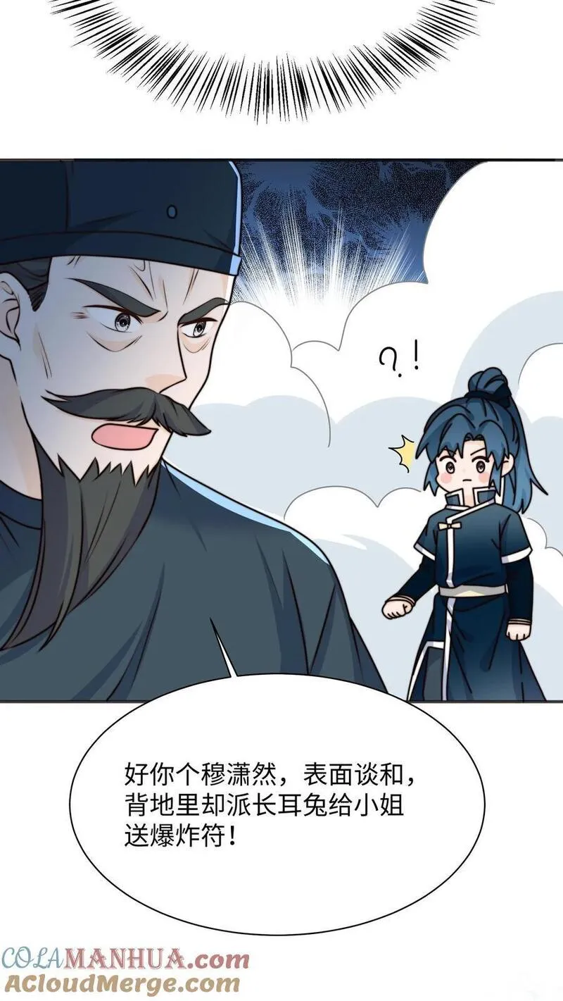 满门反派疯批唯有师妹逗比原著漫画,第141话 营救五师姐41图