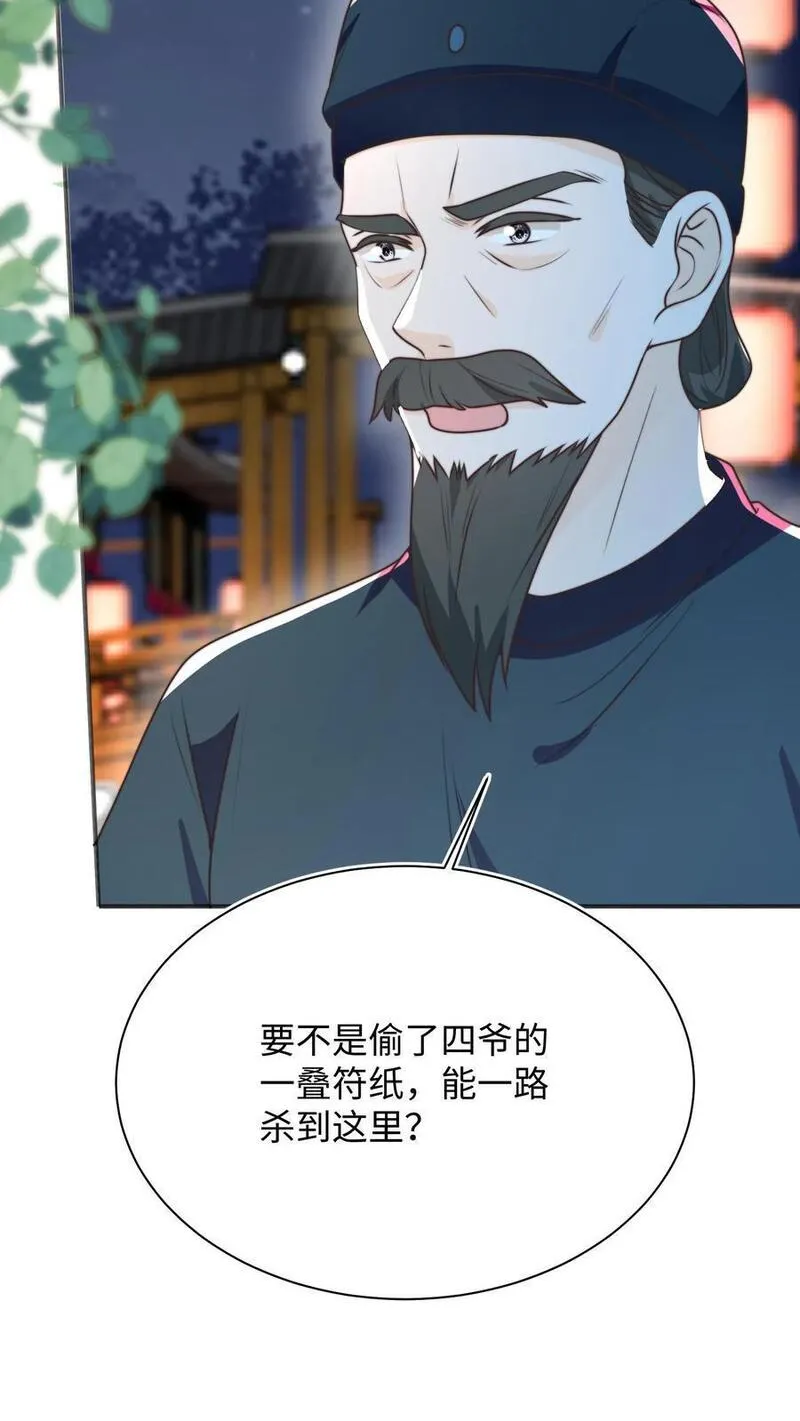 满门反派疯批唯有师妹逗比原著漫画,第141话 营救五师姐16图