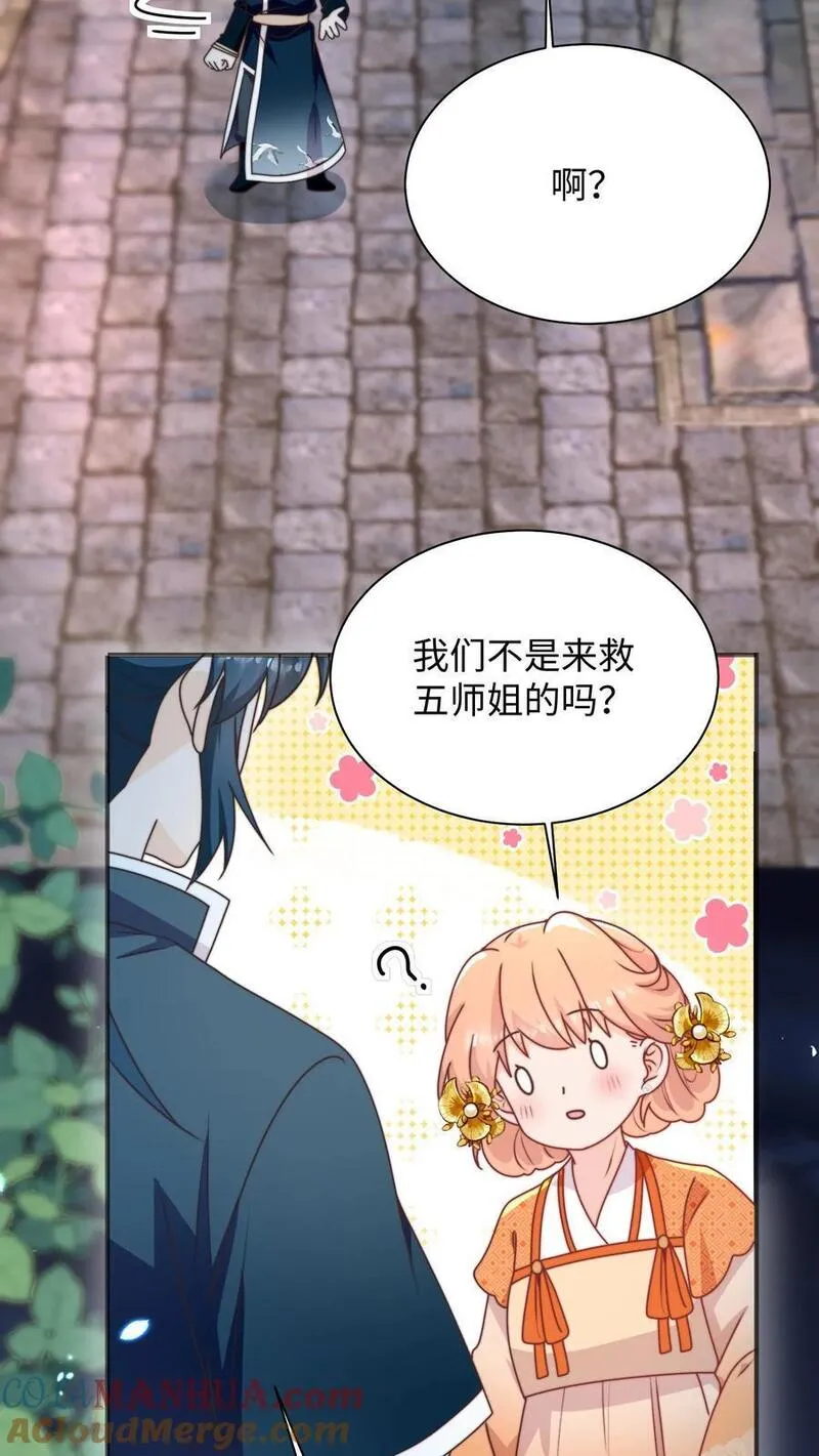 满门反派疯批唯有师妹逗比原著漫画,第141话 营救五师姐5图