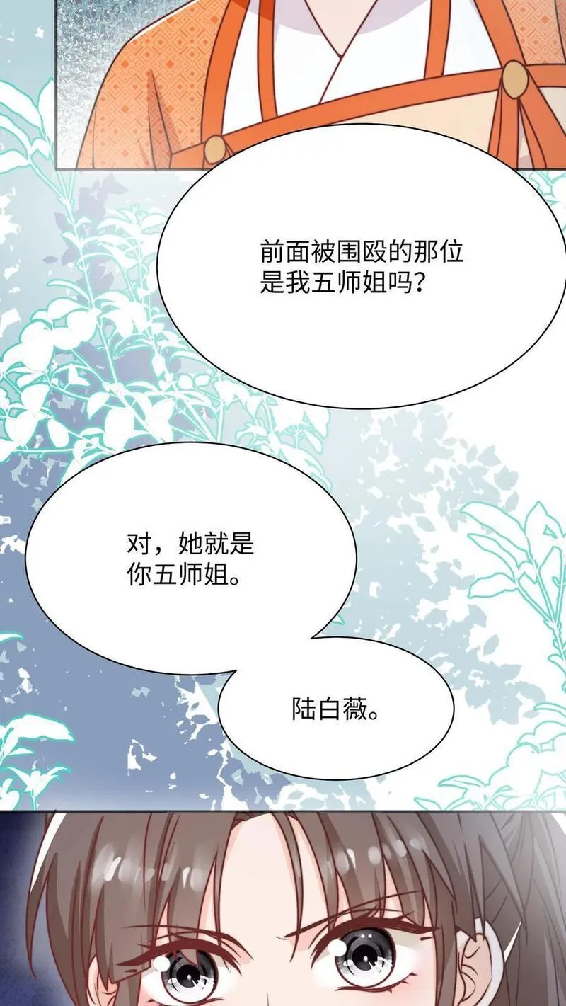 满门反派疯批唯有师妹逗比原著漫画,第141话 营救五师姐20图