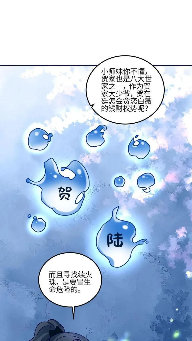 满门反派疯批，唯有师妹逗比 未小兮漫画,第143话 帮助师姐逃婚啦14图