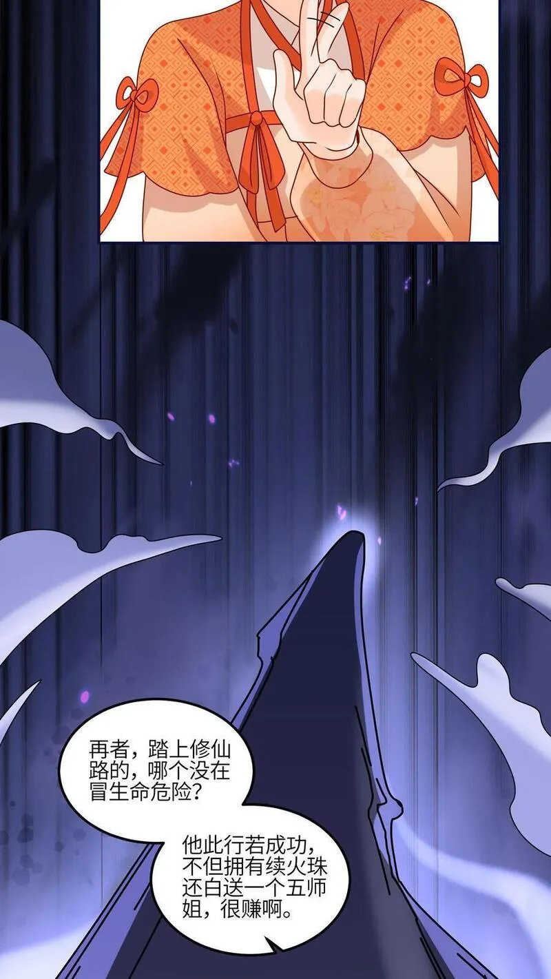 满门反派疯批，唯有师妹逗比 未小兮漫画,第143话 帮助师姐逃婚啦16图