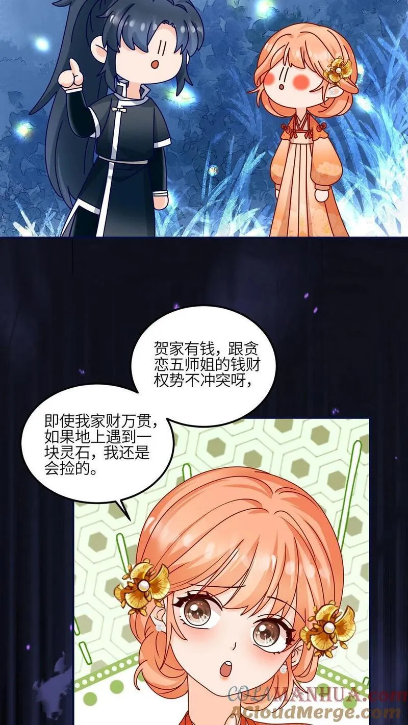 满门反派疯批，唯有师妹逗比 未小兮漫画,第143话 帮助师姐逃婚啦15图