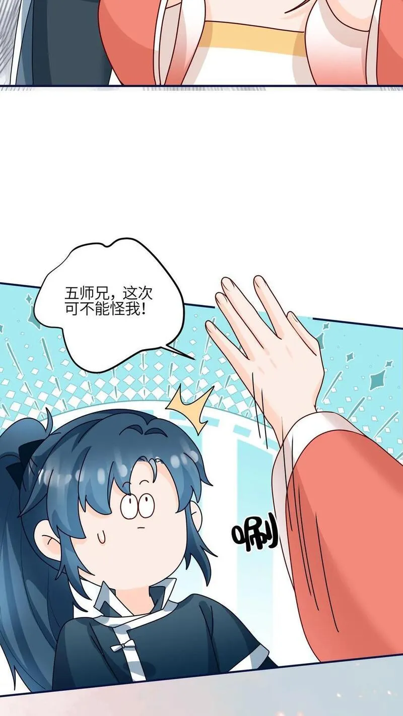 满门反派疯批，唯有师妹逗比 未小兮漫画,第143话 帮助师姐逃婚啦4图