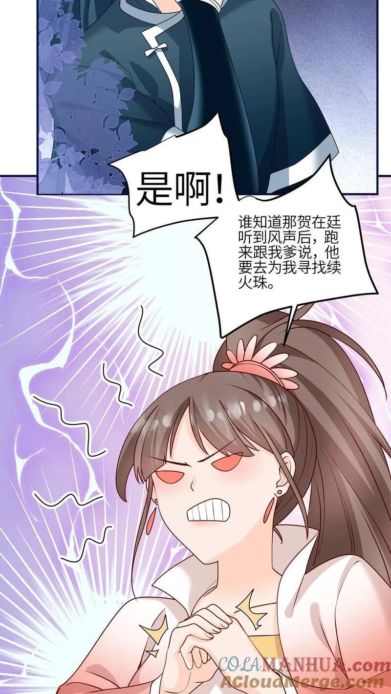 满门反派疯批，唯有师妹逗比 未小兮漫画,第143话 帮助师姐逃婚啦7图