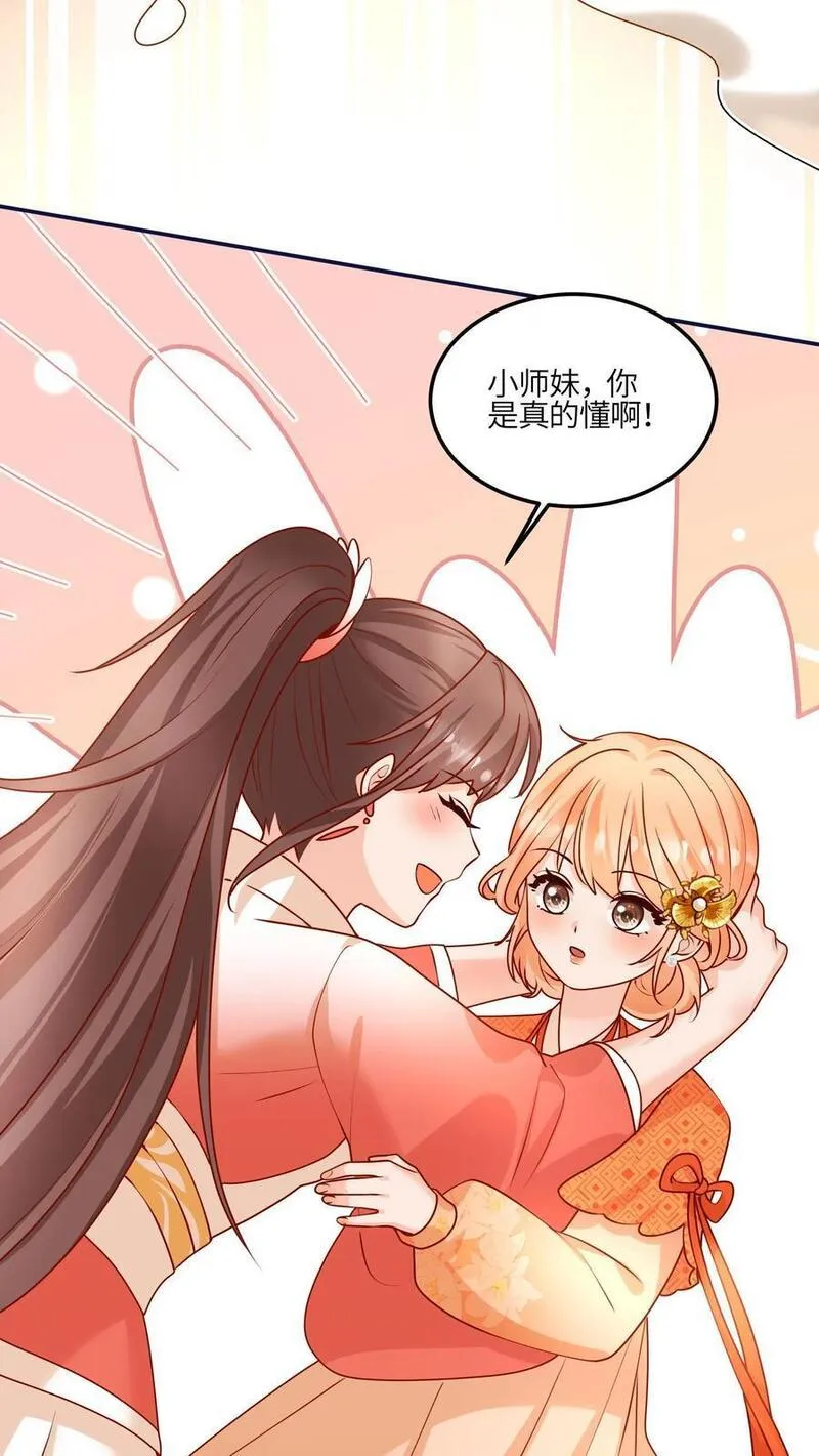 满门反派疯批，唯有师妹逗比 未小兮漫画,第143话 帮助师姐逃婚啦18图