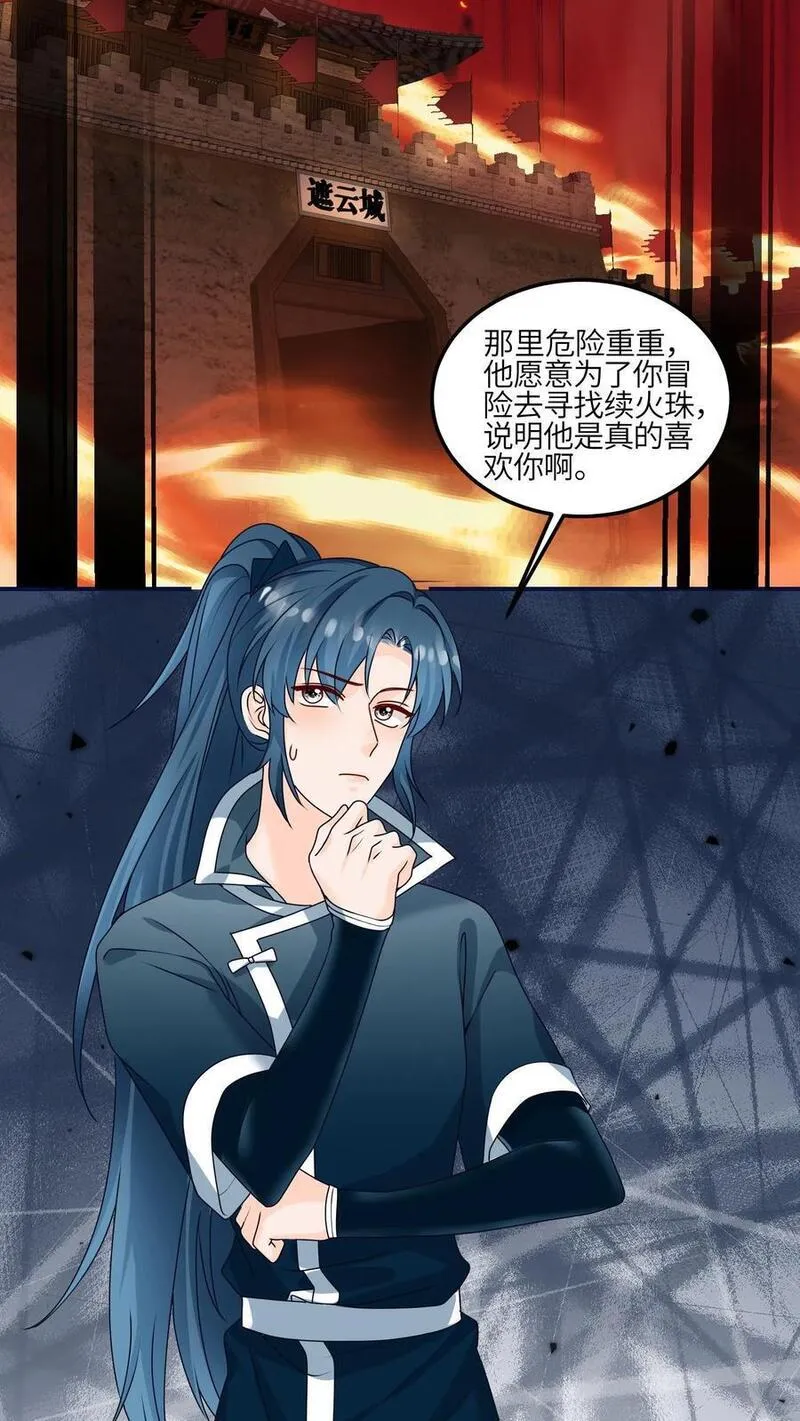 满门反派疯批，唯有师妹逗比 未小兮漫画,第143话 帮助师姐逃婚啦10图