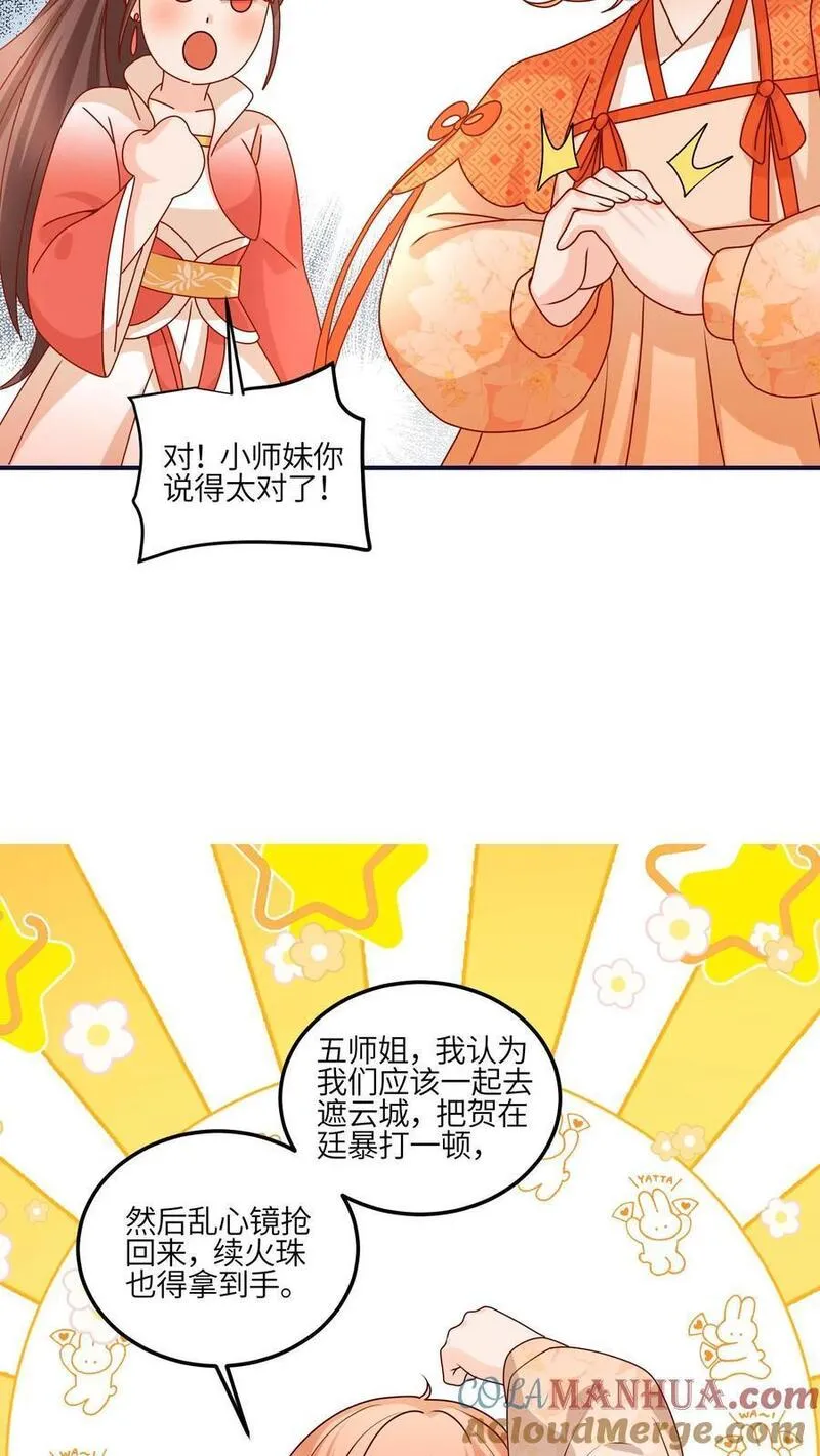 满门反派疯批，唯有师妹逗比 未小兮漫画,第143话 帮助师姐逃婚啦21图