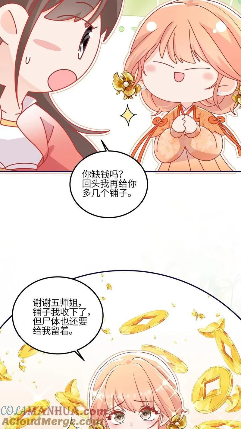 满门反派疯批，唯有师妹逗比 未小兮漫画,第146话 我那柔弱得不能自理的小师妹5图