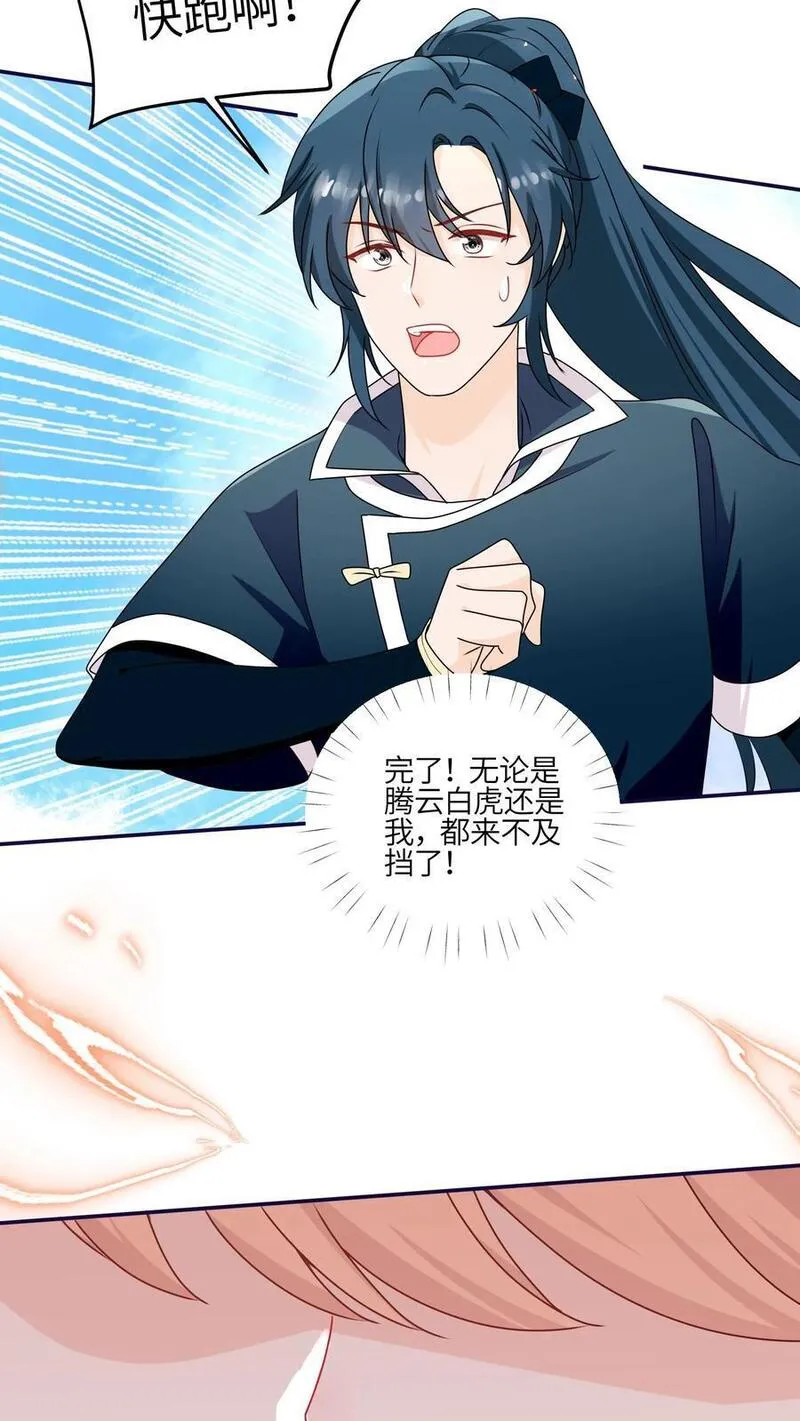 满门反派疯批，唯有师妹逗比 未小兮漫画,第146话 我那柔弱得不能自理的小师妹24图