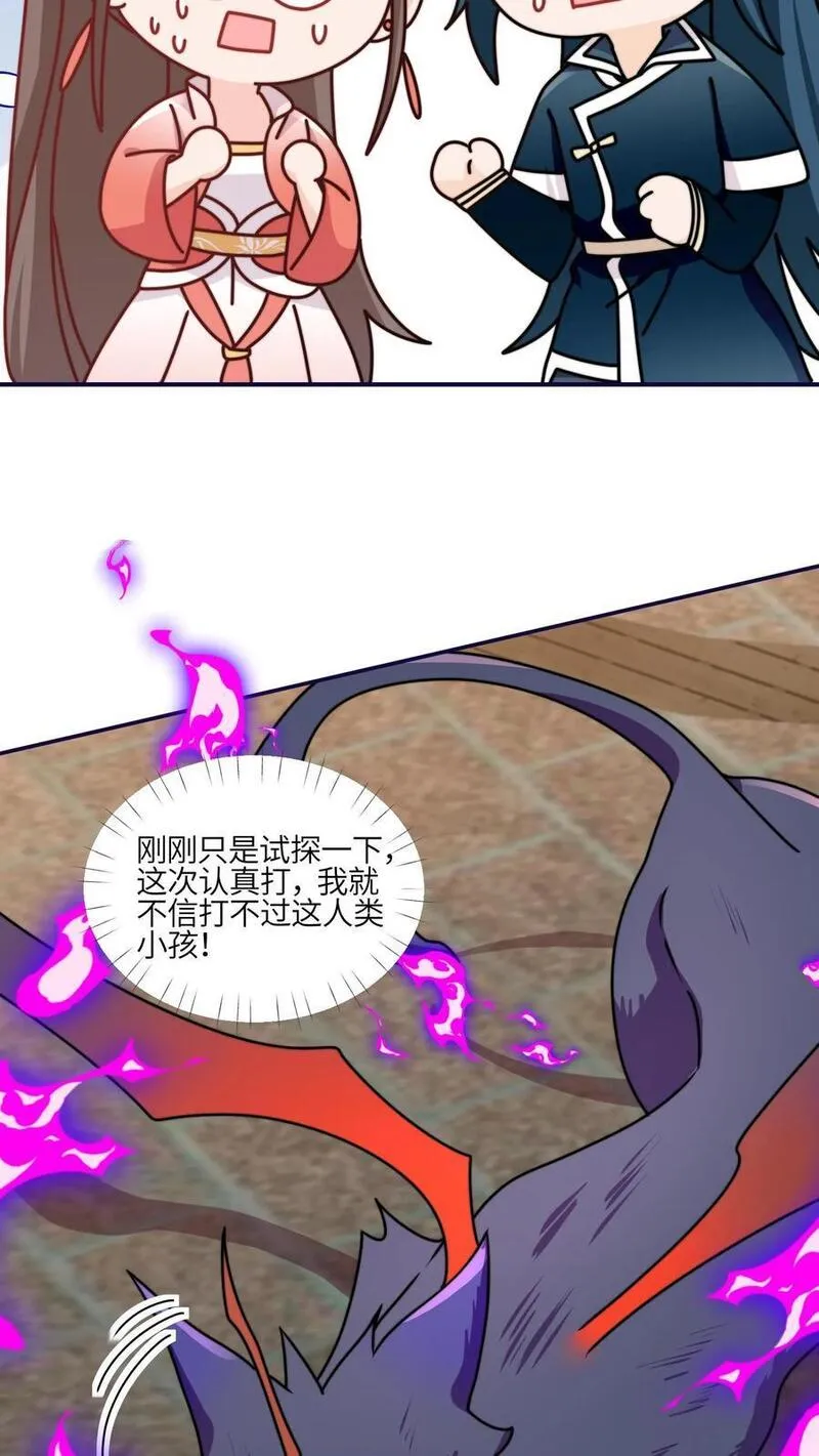 满门反派疯批，唯有师妹逗比 未小兮漫画,第146话 我那柔弱得不能自理的小师妹32图