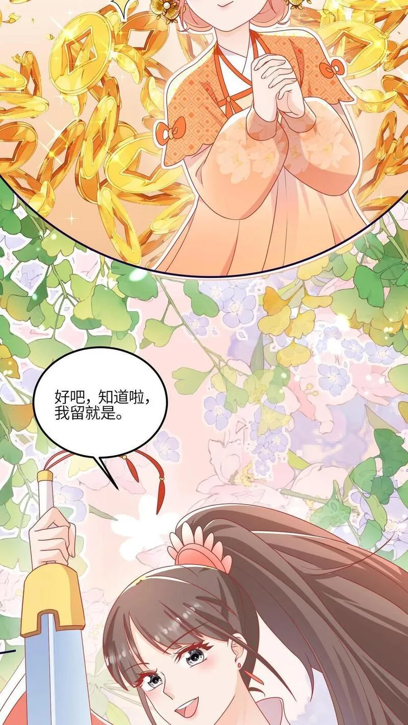 满门反派疯批，唯有师妹逗比 未小兮漫画,第146话 我那柔弱得不能自理的小师妹6图