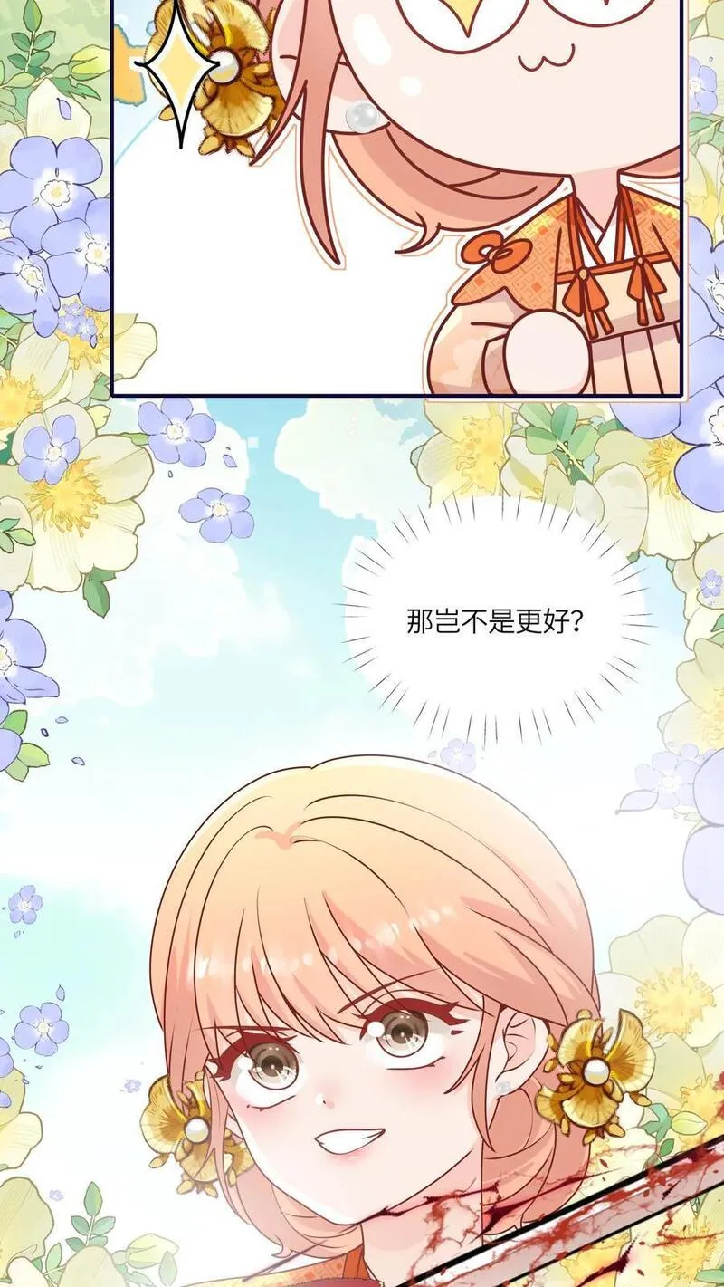 满门反派疯批，唯有师妹逗比 未小兮漫画,第146话 我那柔弱得不能自理的小师妹42图