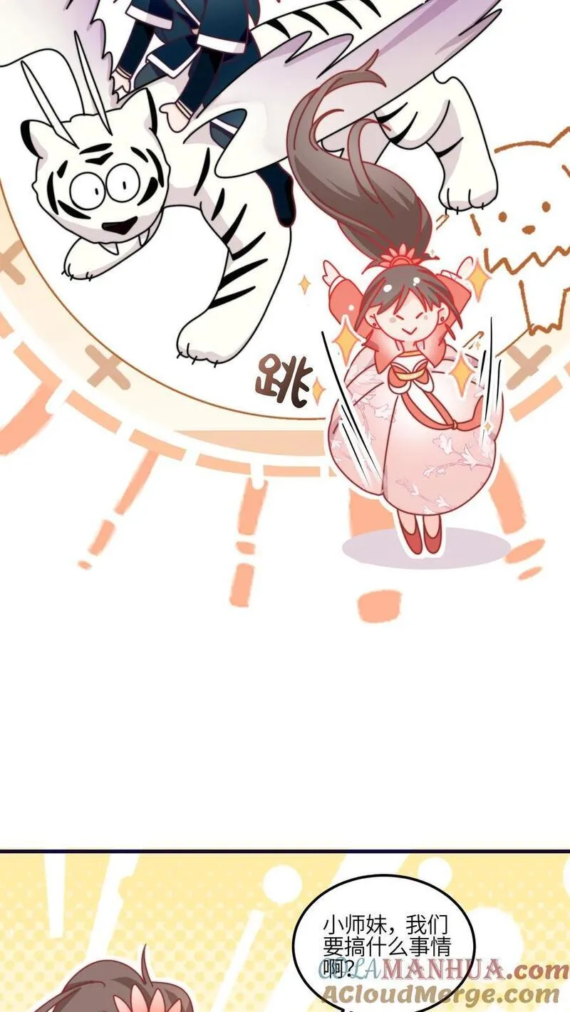 满门反派疯批，唯有师妹逗比 未小兮漫画,第147话 五师姐，来搞事吧！15图