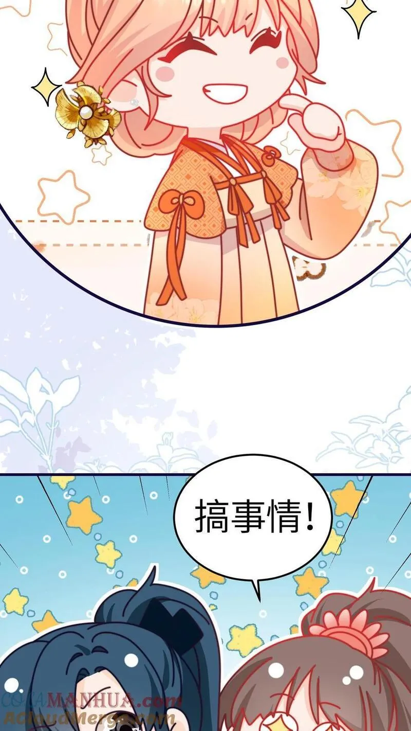 满门反派疯批，唯有师妹逗比 未小兮漫画,第147话 五师姐，来搞事吧！13图