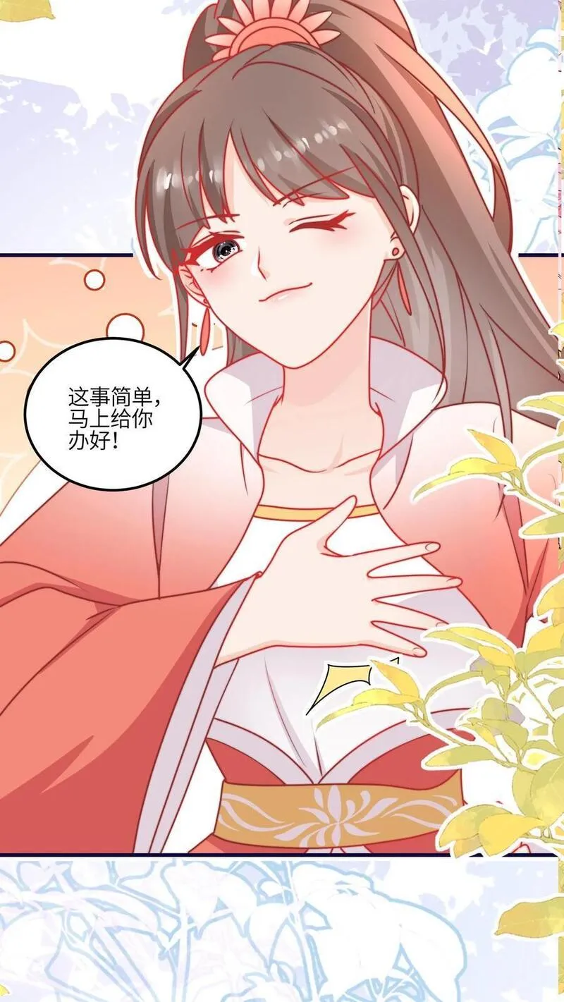 满门反派疯批，唯有师妹逗比 未小兮漫画,第147话 五师姐，来搞事吧！18图