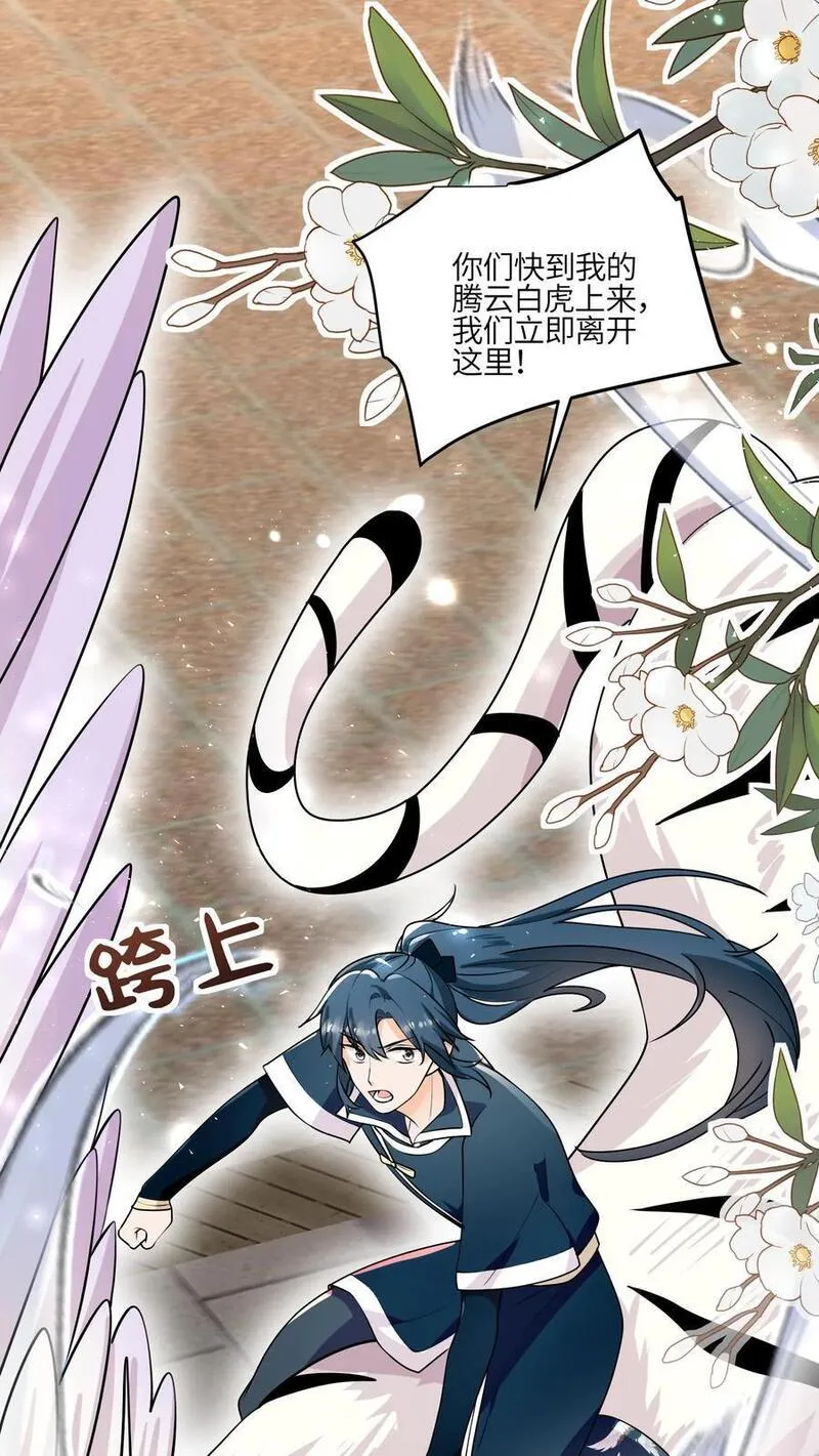 满门反派疯批，唯有师妹逗比 未小兮漫画,第147话 五师姐，来搞事吧！6图