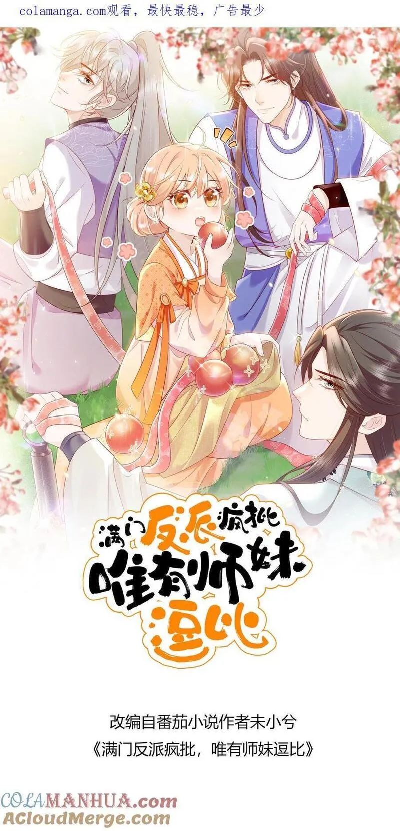 满门反派疯批唯有师妹逗比无弹窗漫画,第148话 还能这么玩1图