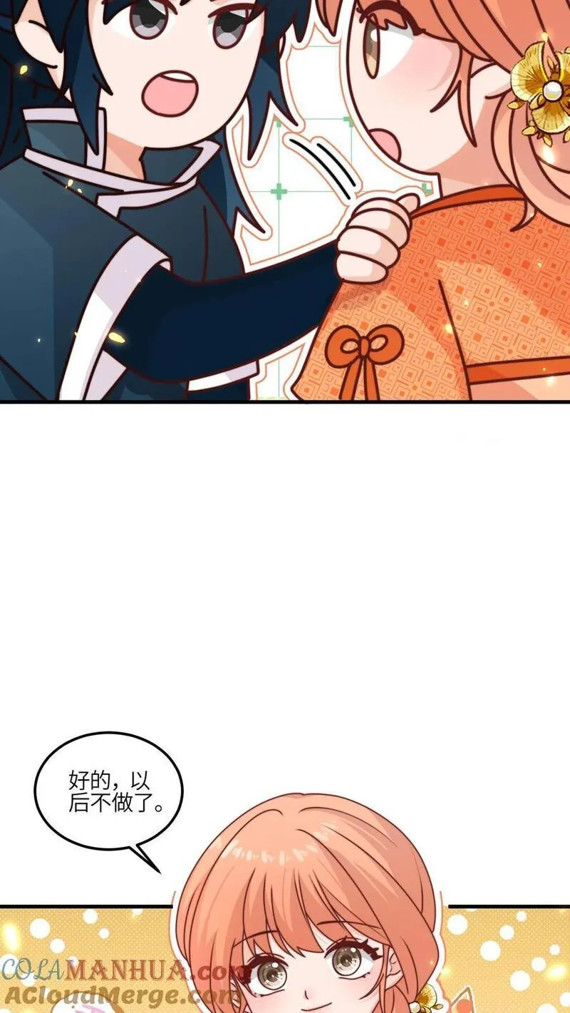 满门反派疯批唯有师妹逗比无弹窗漫画,第148话 还能这么玩21图