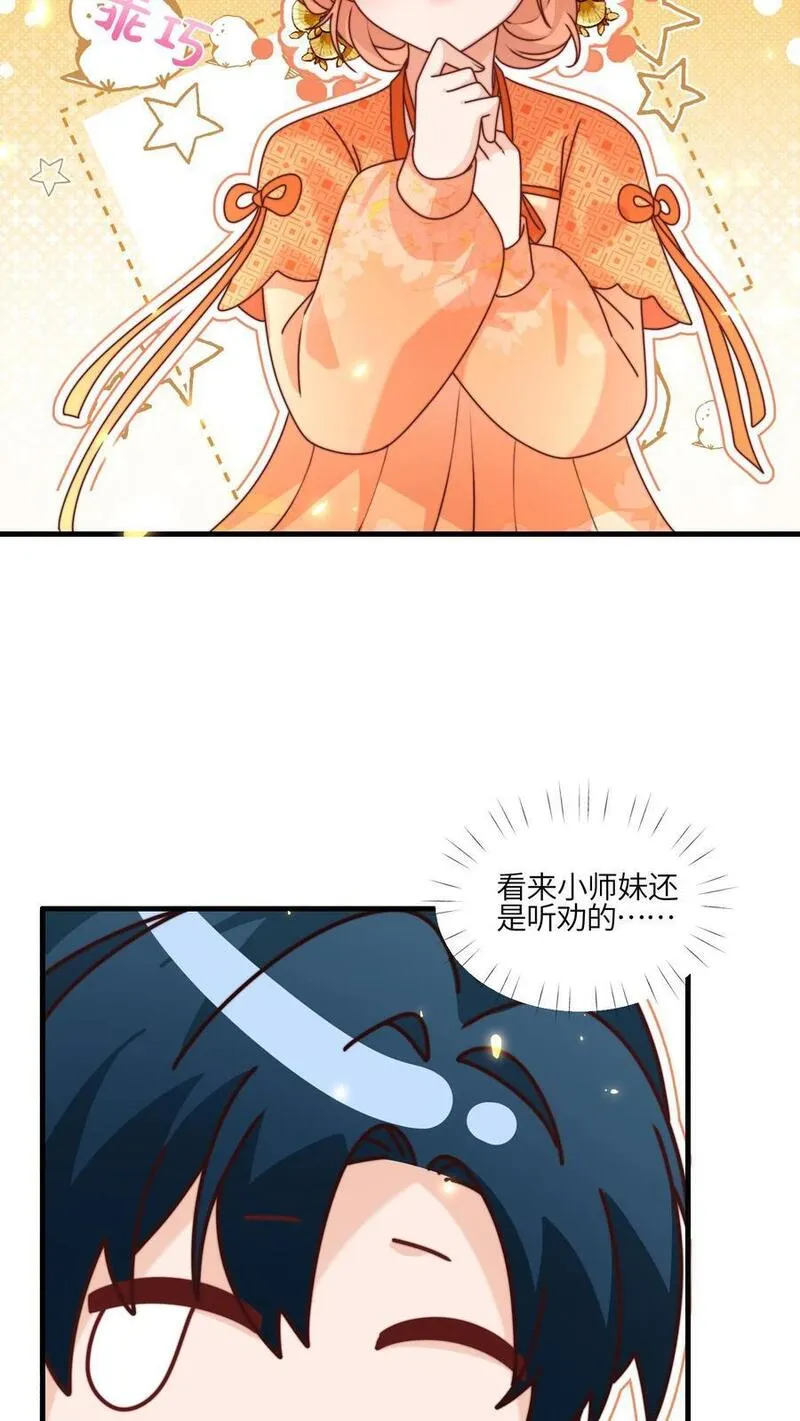 满门反派疯批唯有师妹逗比无弹窗漫画,第148话 还能这么玩22图