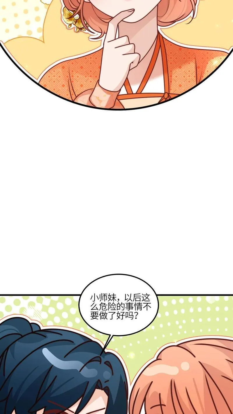 满门反派疯批唯有师妹逗比无弹窗漫画,第148话 还能这么玩20图