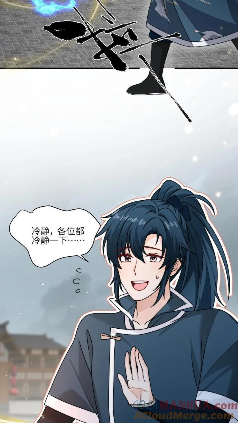 满门反派疯批唯有师妹逗比无弹窗漫画,第148话 还能这么玩3图