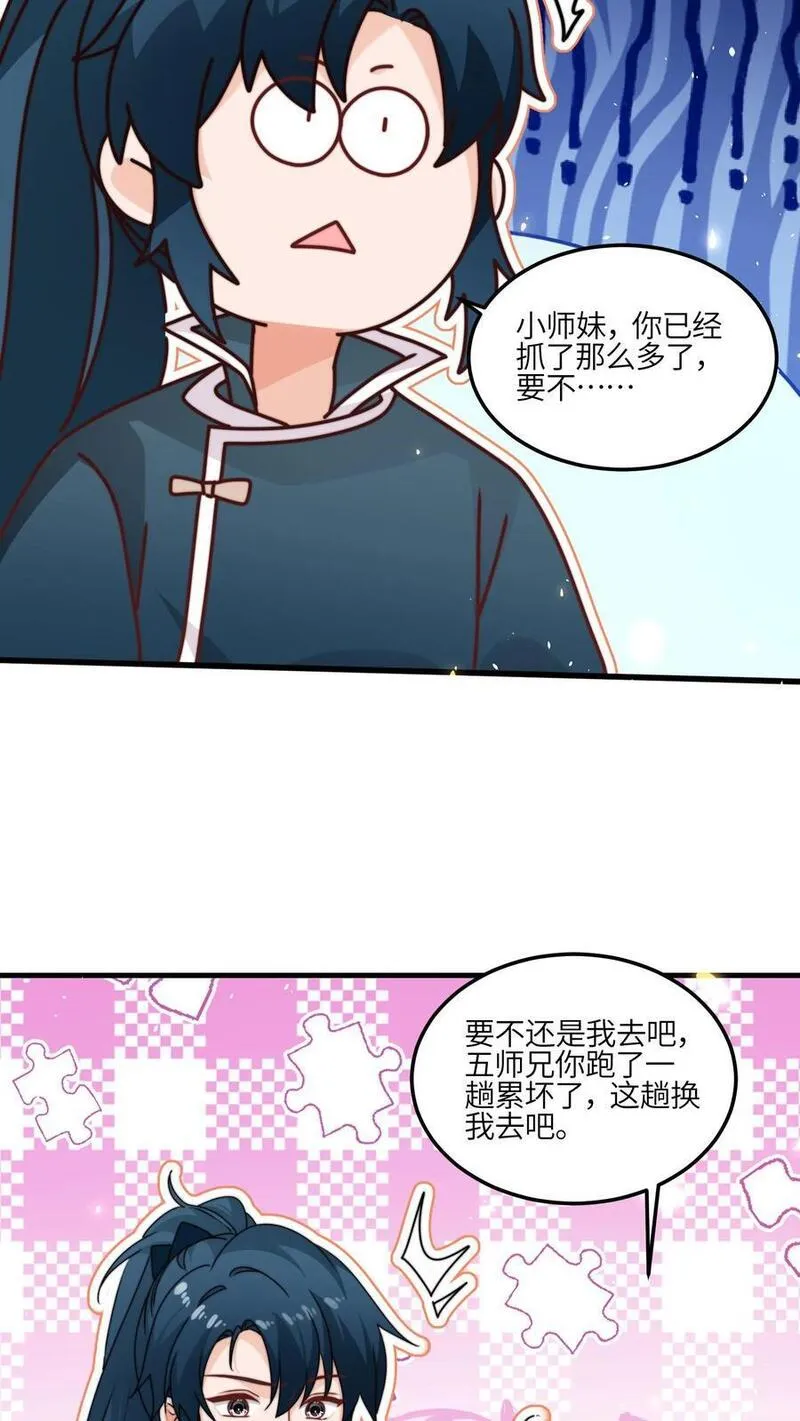 满门反派疯批唯有师妹逗比无弹窗漫画,第148话 还能这么玩26图