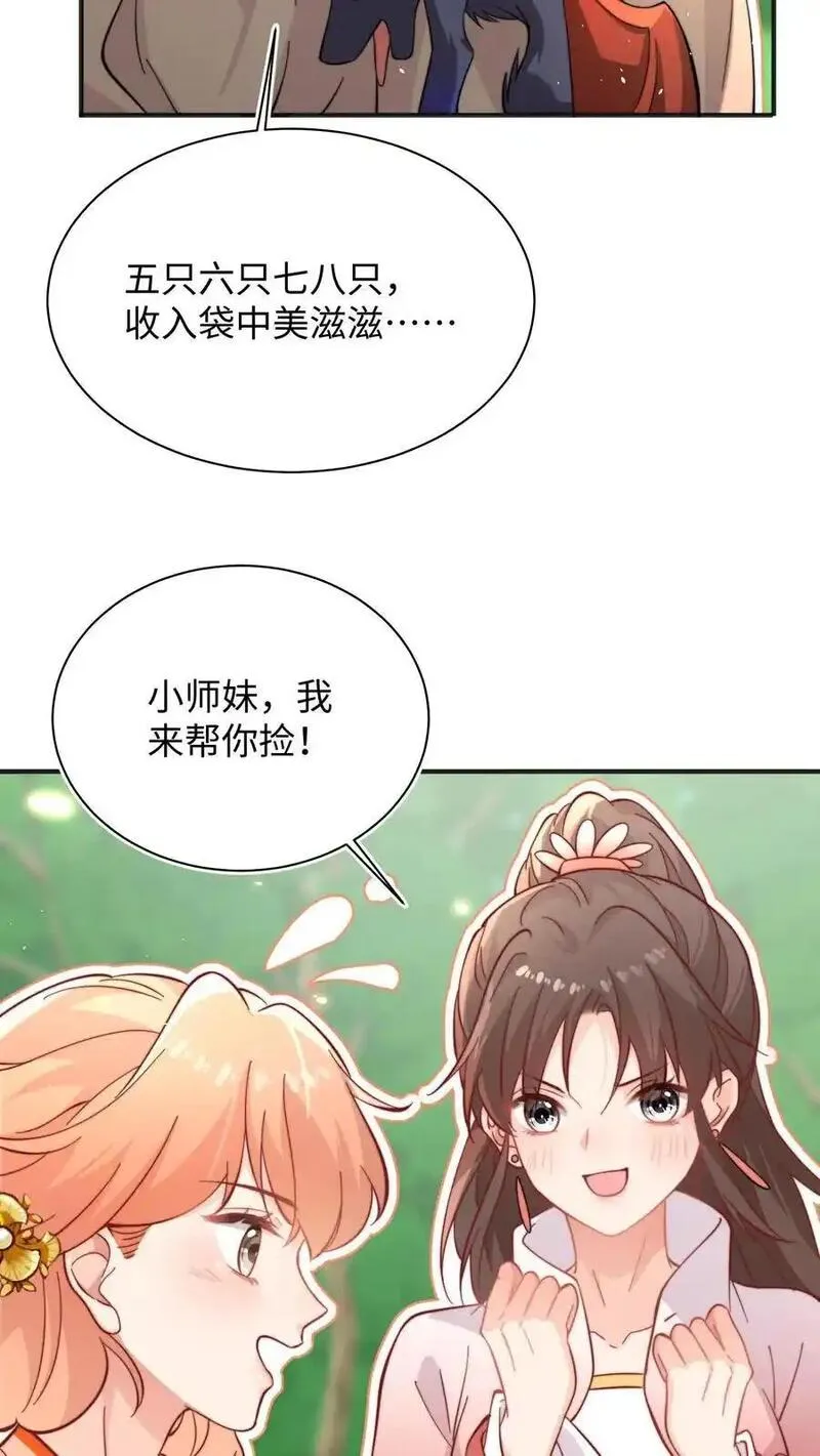 满门反派疯批唯有师妹逗比师傅身份漫画,第149话 快乐捡尸啦6图