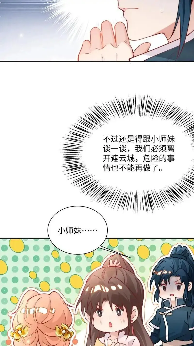 满门反派疯批唯有师妹逗比师傅身份漫画,第149话 快乐捡尸啦16图