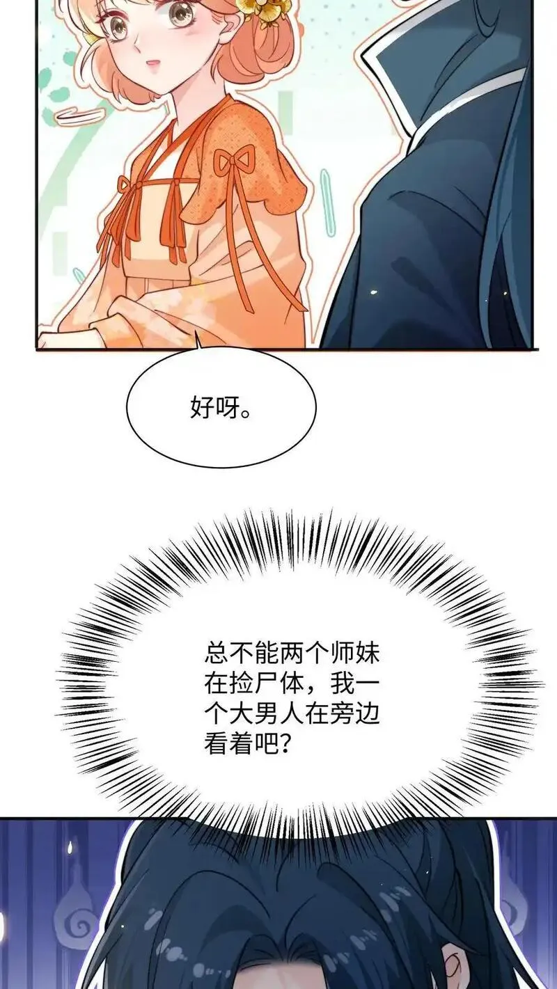 满门反派疯批唯有师妹逗比师傅身份漫画,第149话 快乐捡尸啦12图