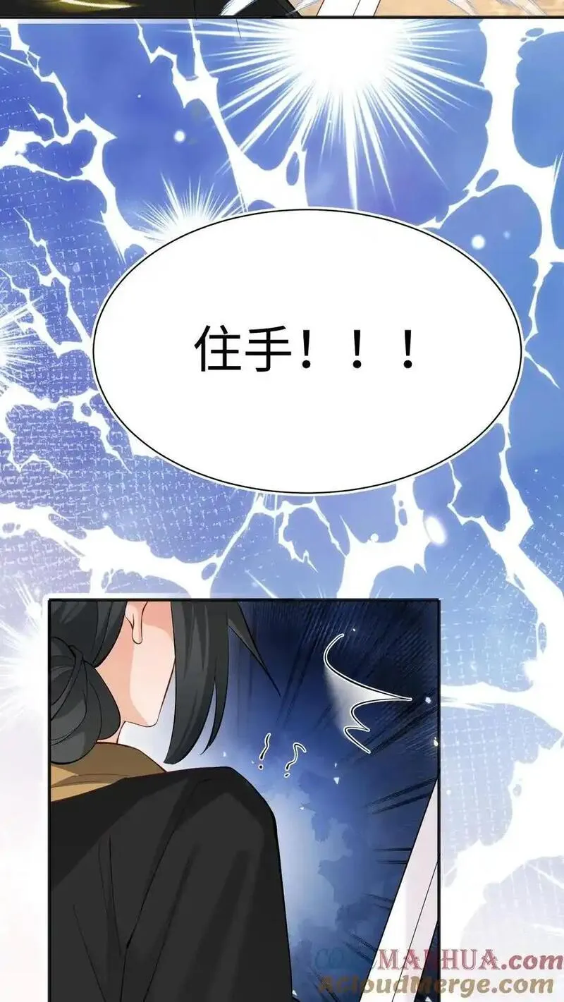 满门反派疯批唯有师妹逗比师傅身份漫画,第149话 快乐捡尸啦33图