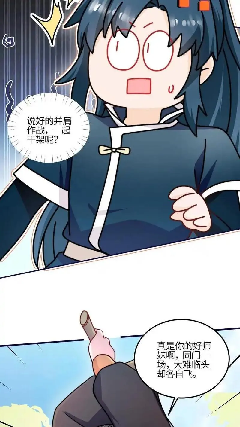 满门皆是反派唯有师妹是逗比漫画,第151话 干架吧，小师妹24图