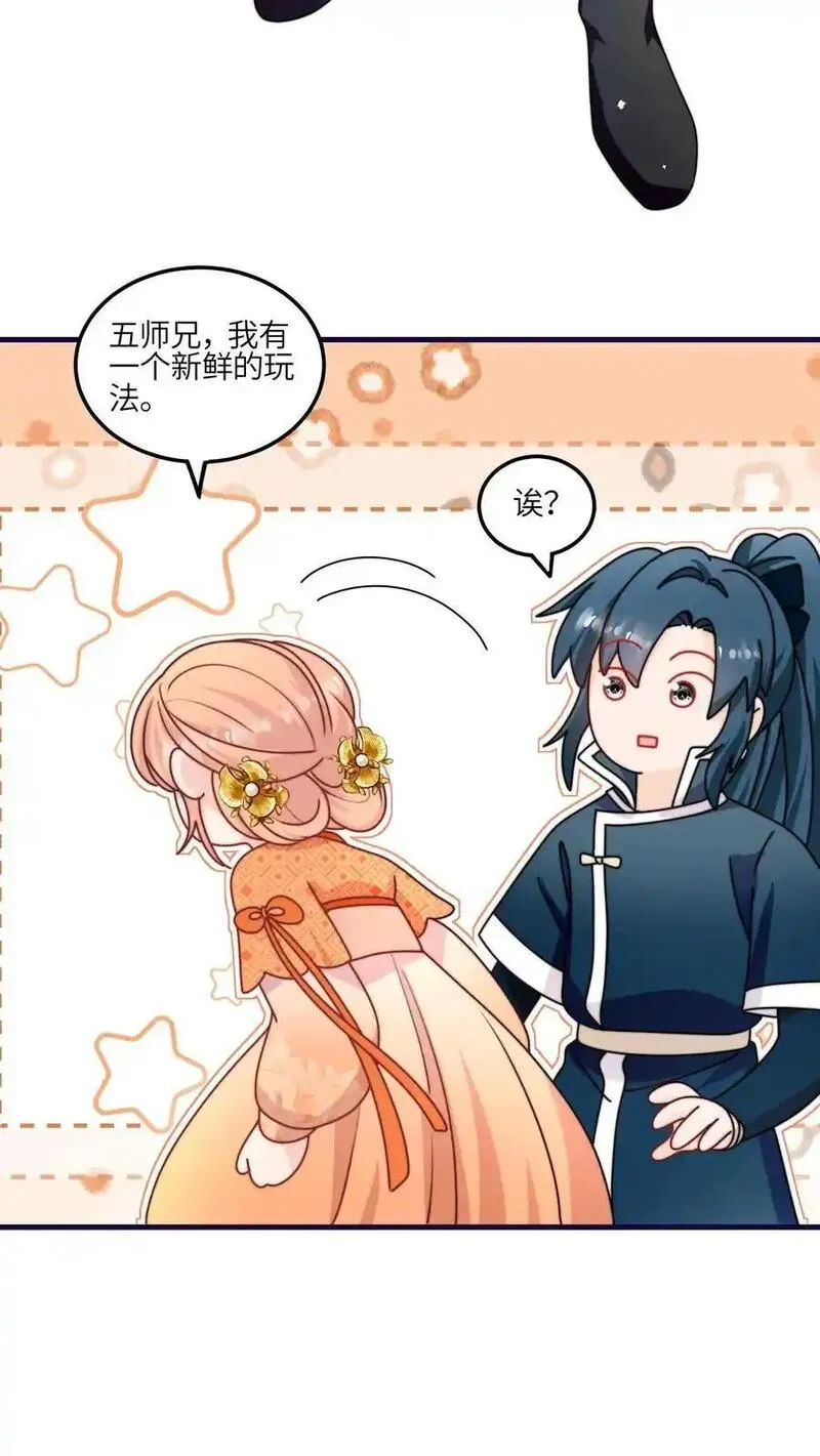 满门皆是反派唯有师妹是逗比漫画,第151话 干架吧，小师妹22图